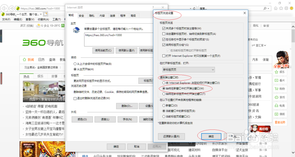 IE浏览器如何设置始终在新窗口中打开弹出窗口