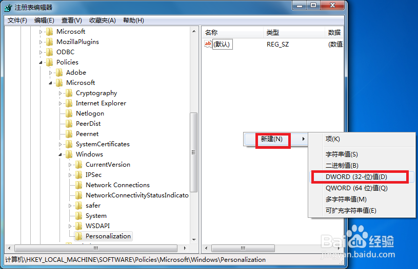 怎么关闭Win8.1锁屏