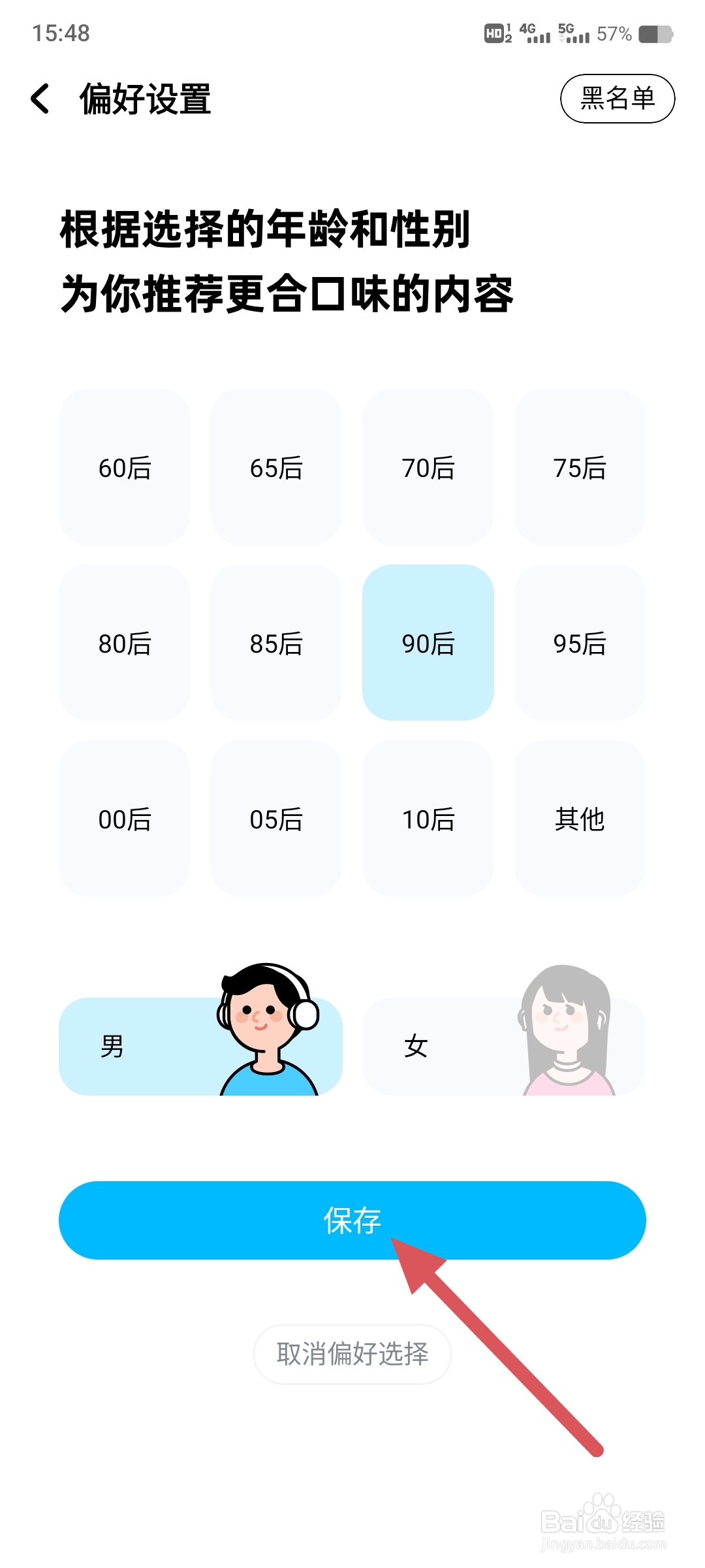 酷狗音乐如何更改偏好设置