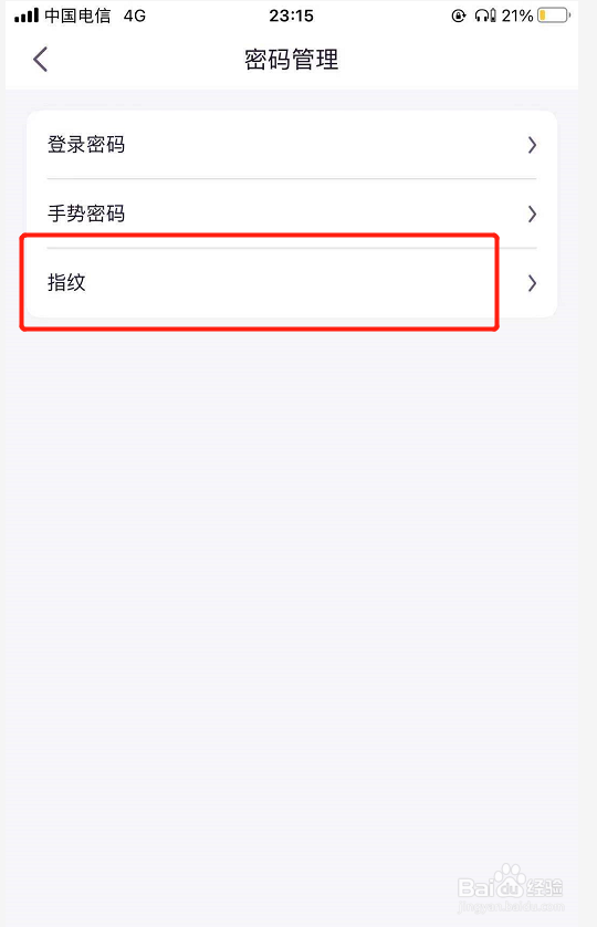 阳光惠生活如何开启指纹登录功能