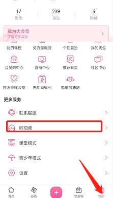 哔哩哔哩如何调整听视频播放速度