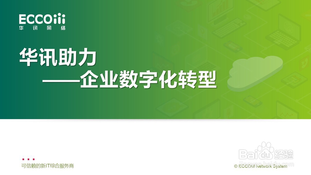 如何设置PPT渐变蒙版