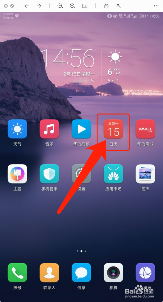 华为日历怎么新建活动提醒