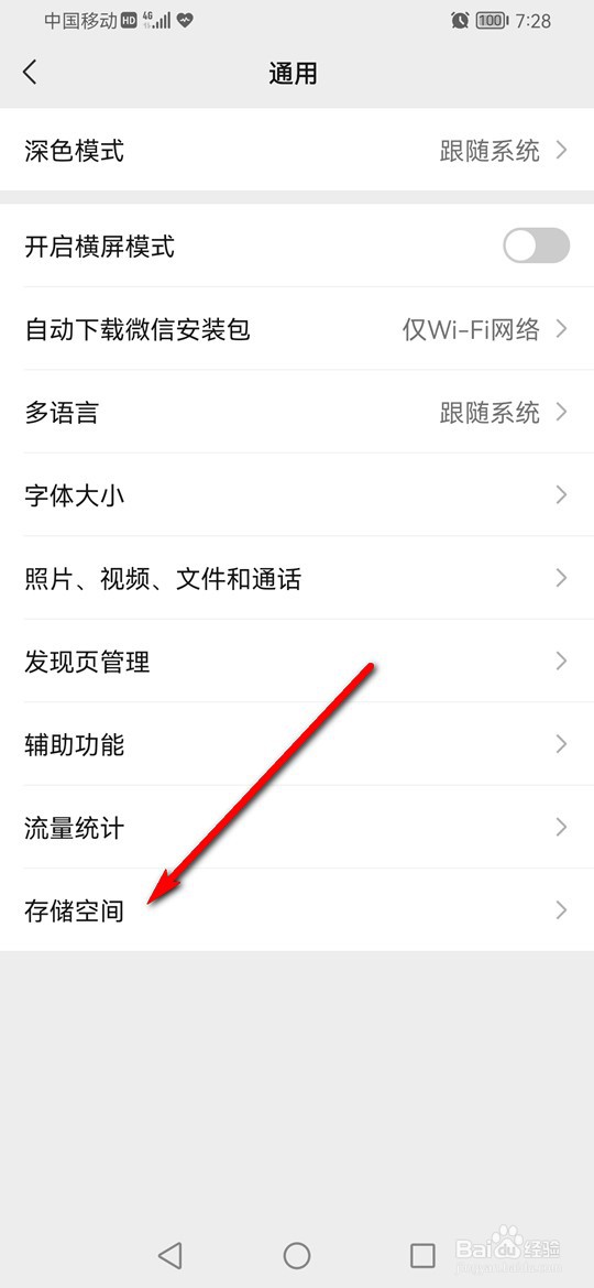 微信缓存怎么清理