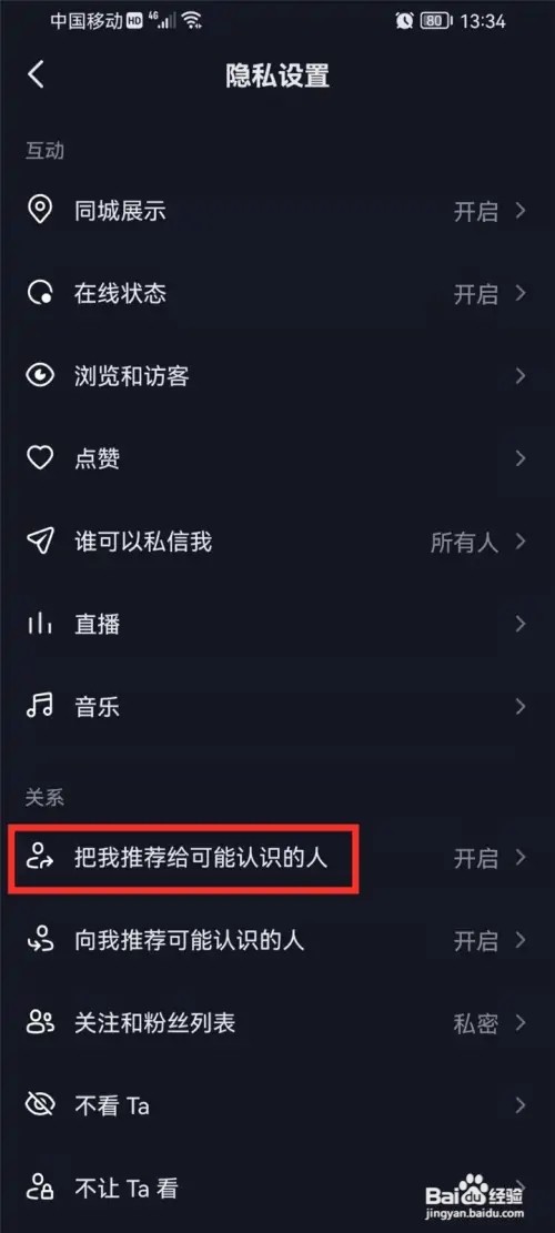 抖音如何隐藏共同关注