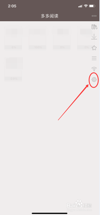 多多阅读怎么开启密码保护