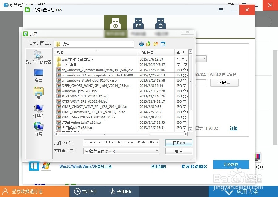 如何把系统刻录到U盘