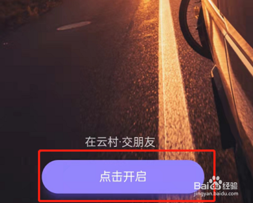 网易云音乐因乐交友在哪
