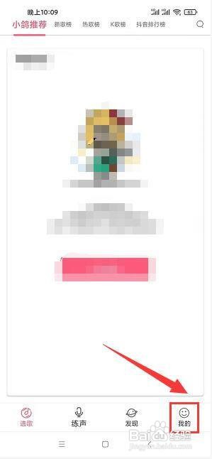 为你选歌学唱歌app怎样开启会员功能?