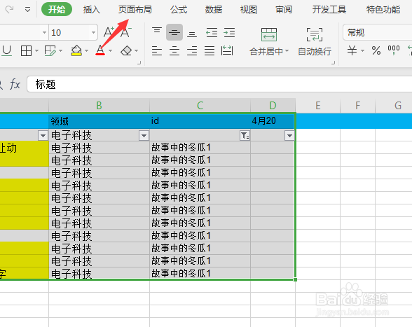 表格预览正常打印缩小