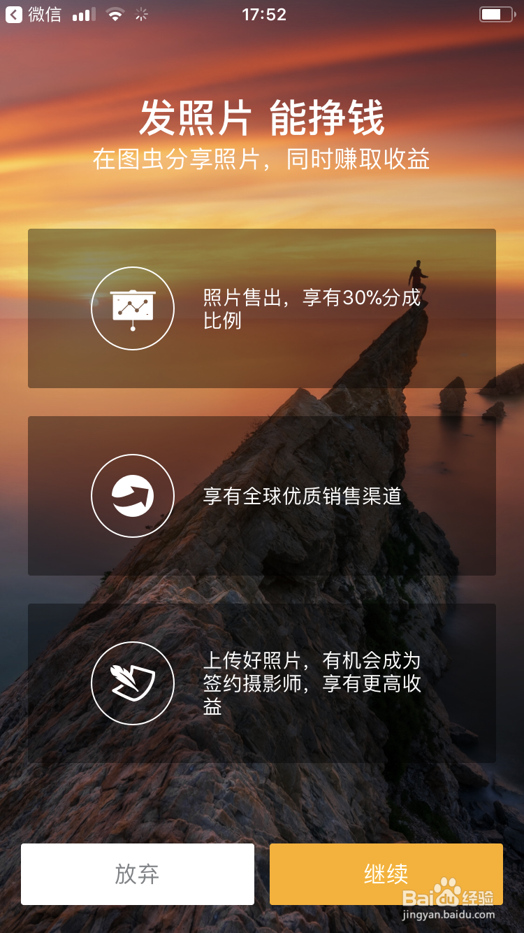 如何使用图虫卖图片