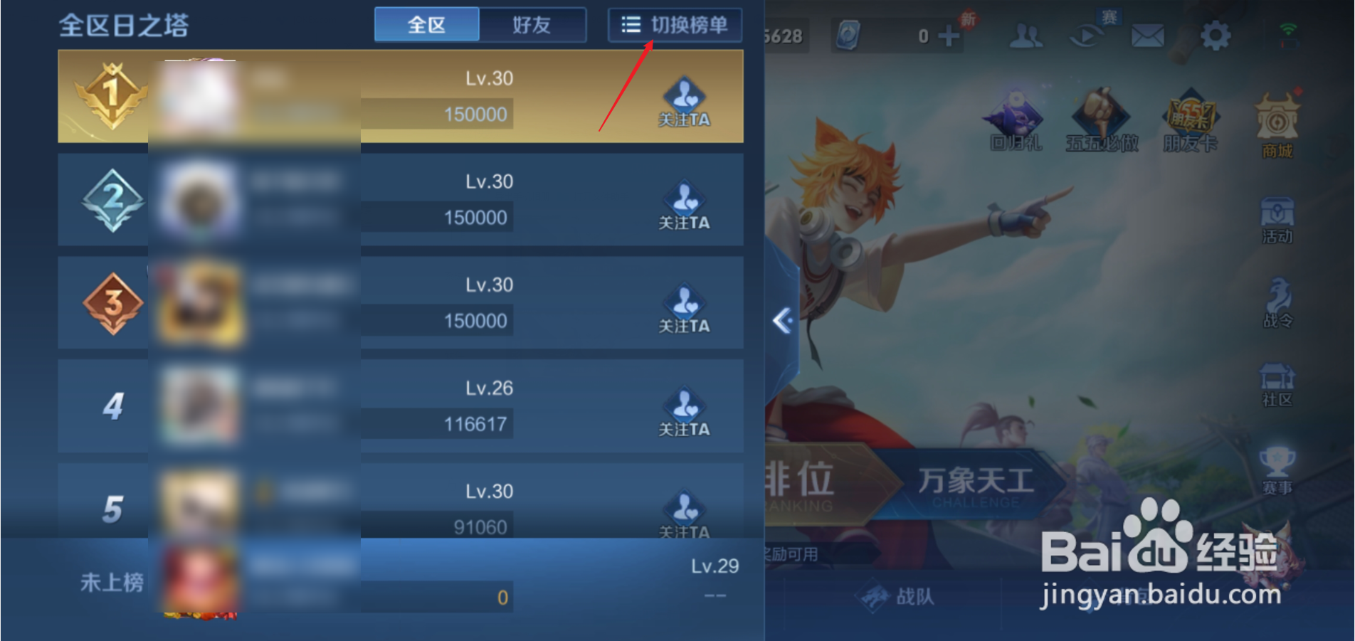 王者荣耀榜单怎么切换