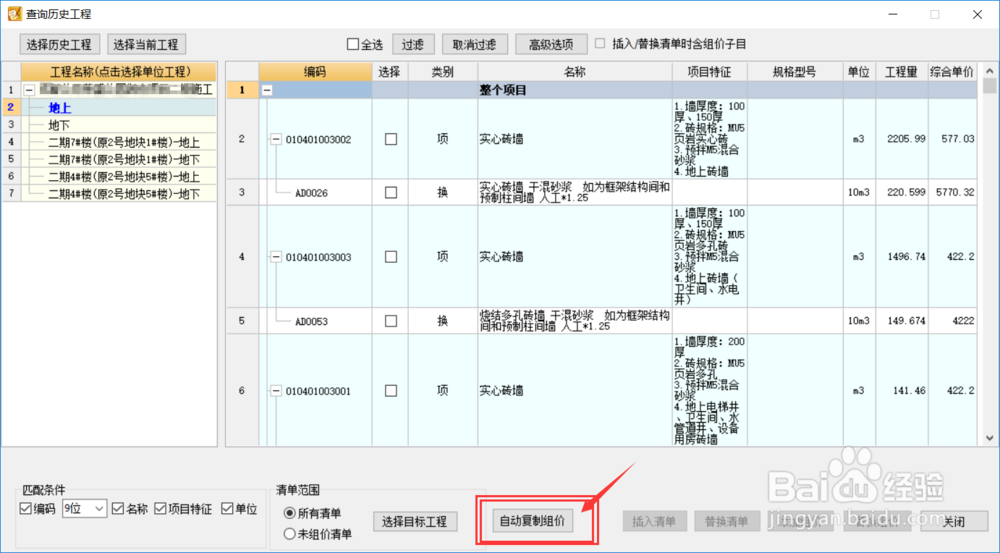 广联达计价软件中快速替换清单定额子目的方法