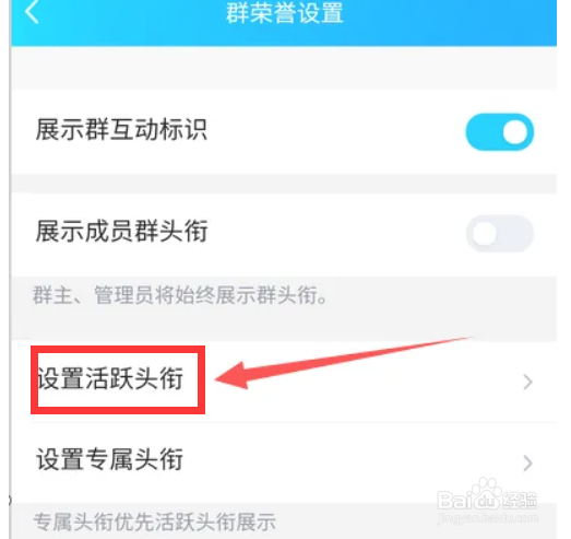 手机qq群怎么设置活跃头衔