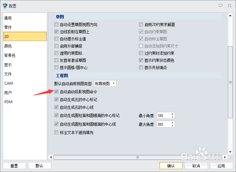 3D2020怎么关闭自动启动投影视图命令