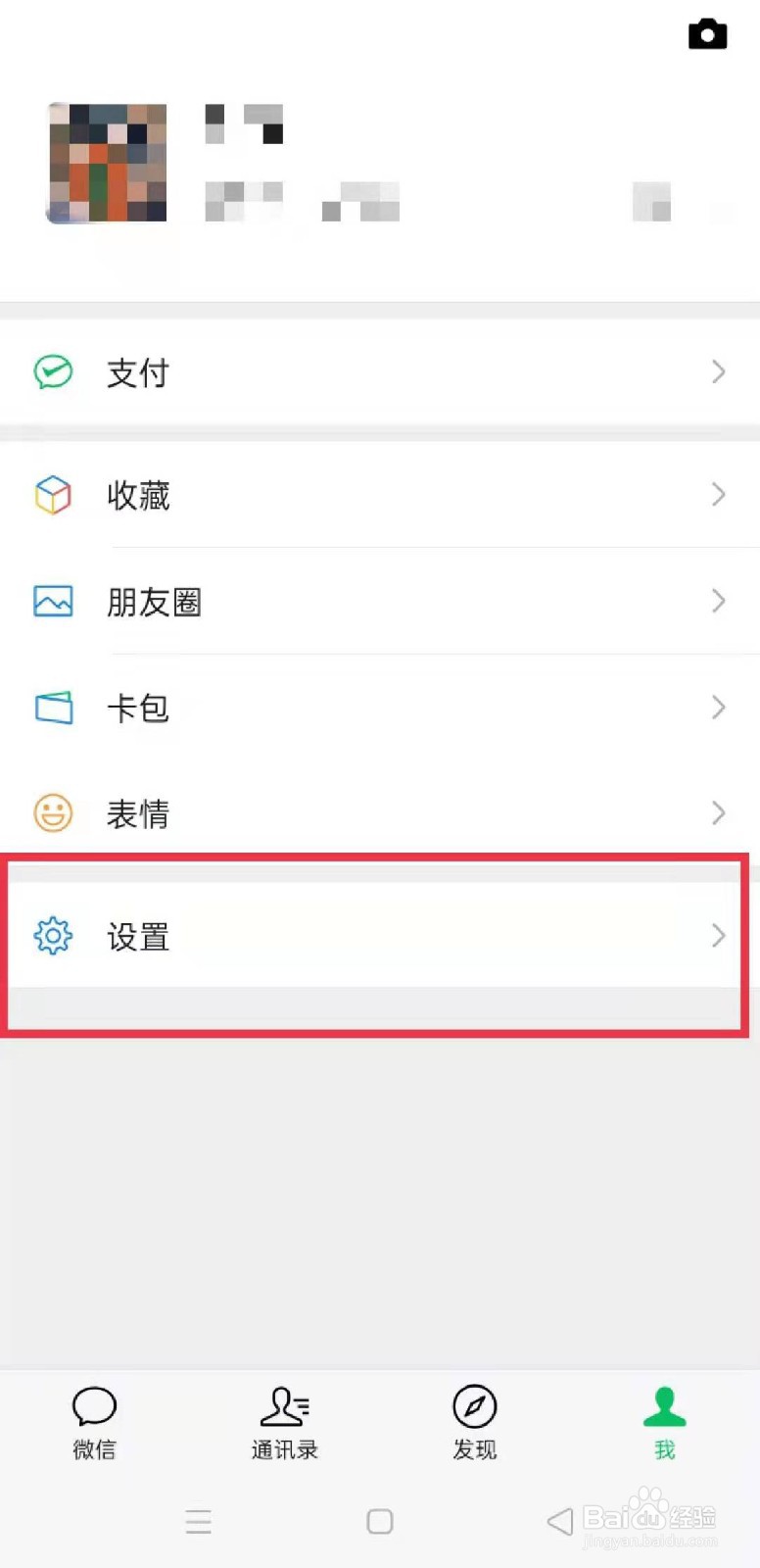 微信怎么修改微信号