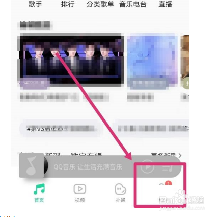QQ音乐怎么查看乐币余额