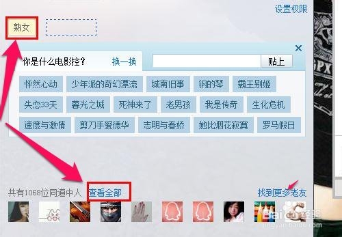 QQ好友怎么添加“特殊兴趣”的朋友？