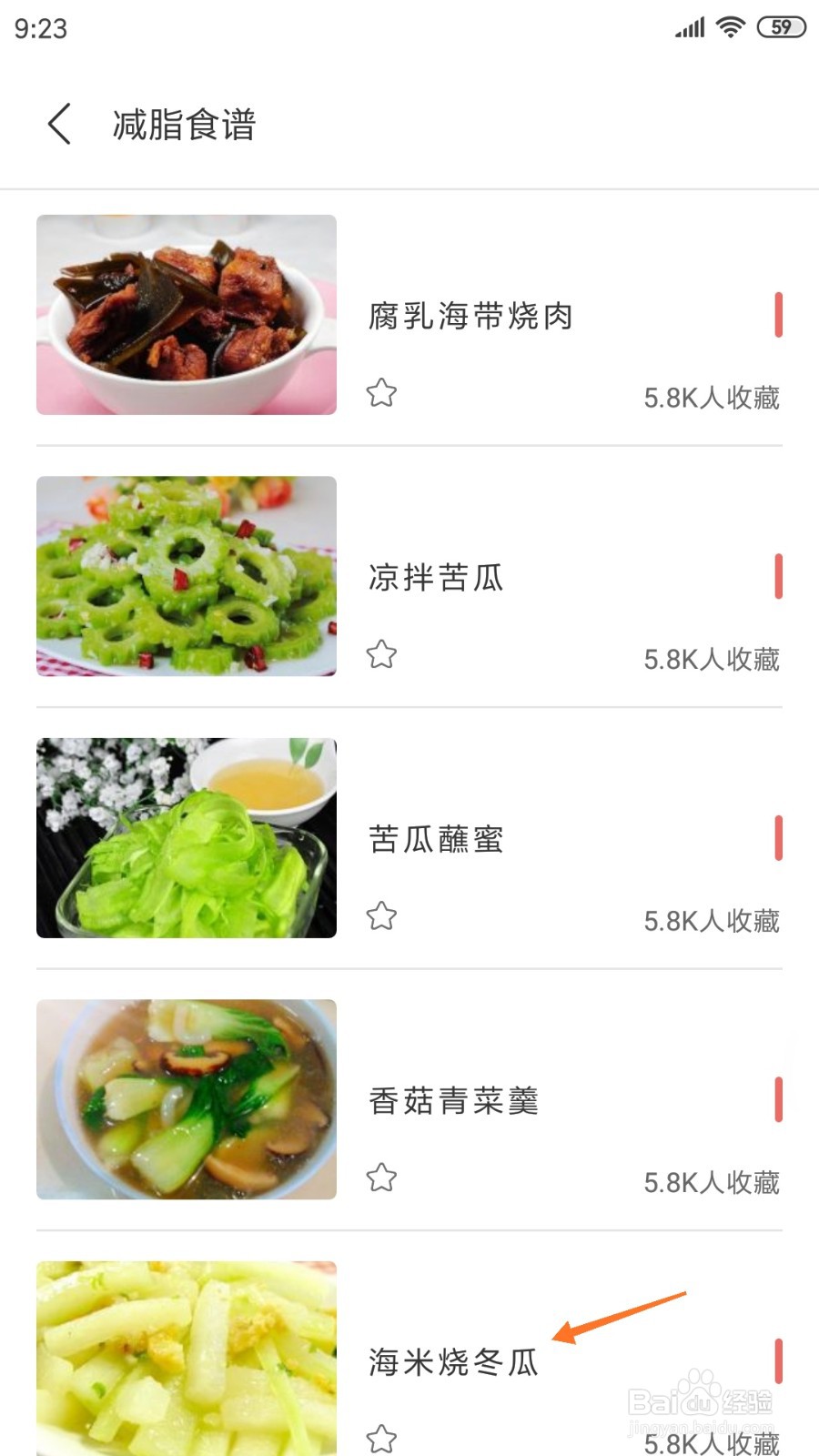 减肥日记中如何查看海米烧冬瓜