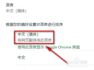 谷歌浏览器网页自动翻译设置