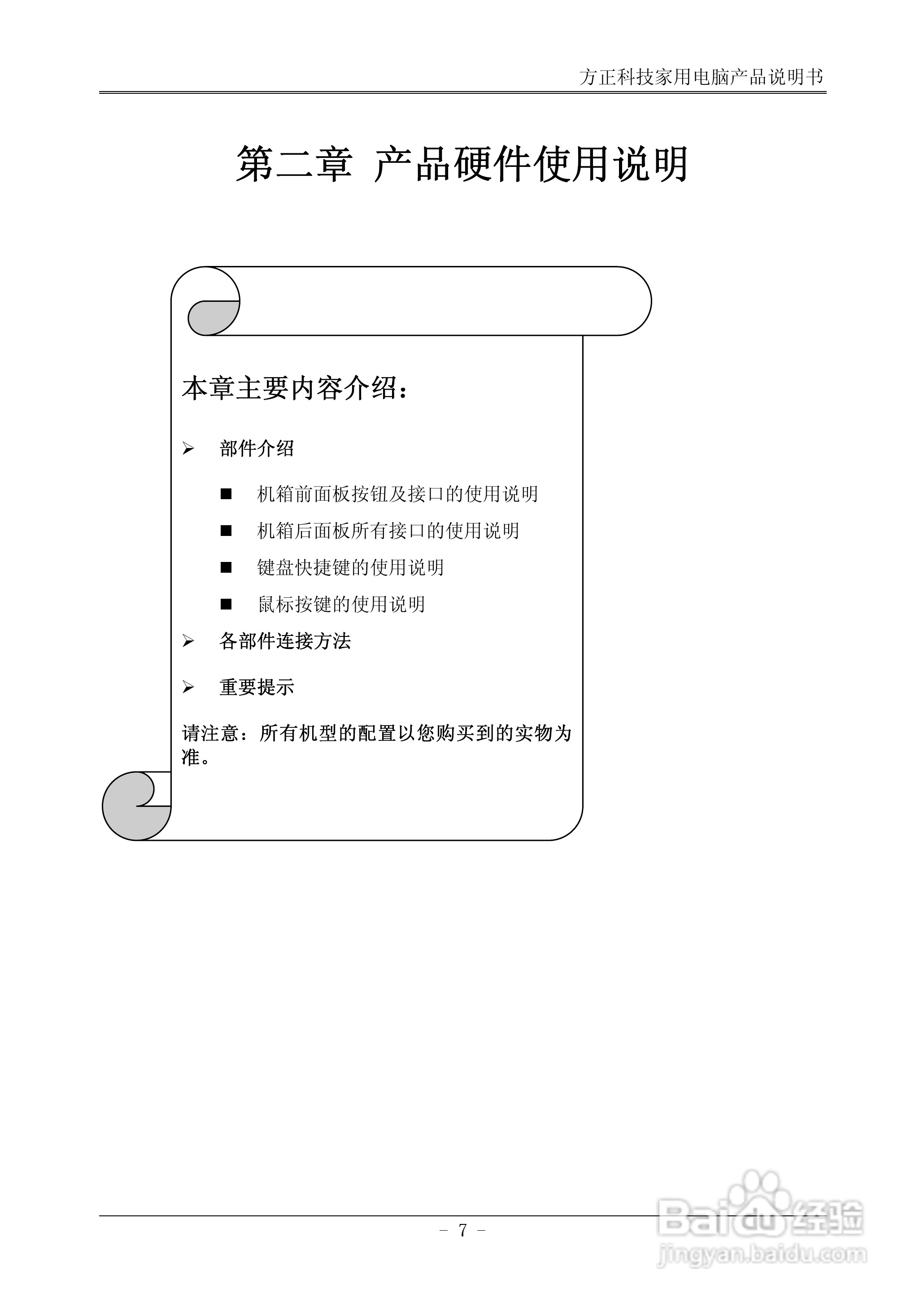 方正电脑飞越A800系列机型说明书:[1]