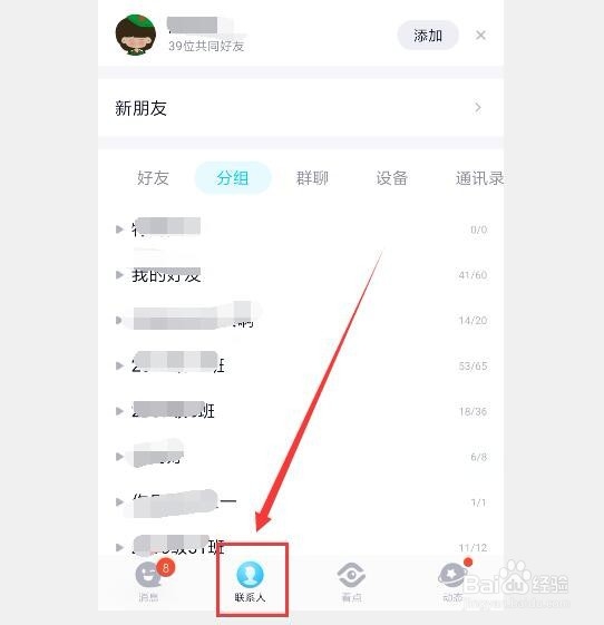 手机QQ怎么解散QQ群