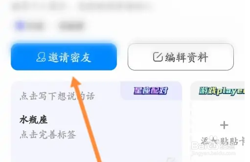 贴贴怎么邀请微信好友