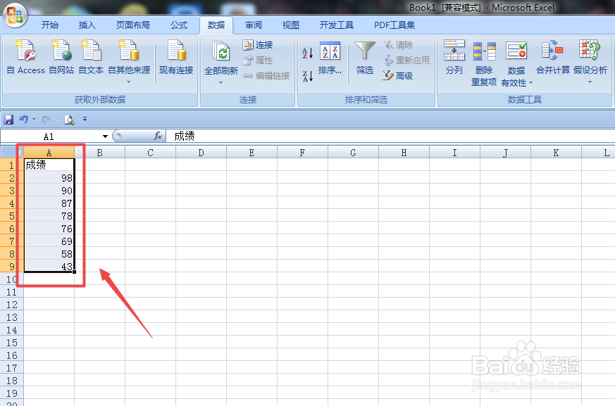 Excel怎么按成绩降序排列