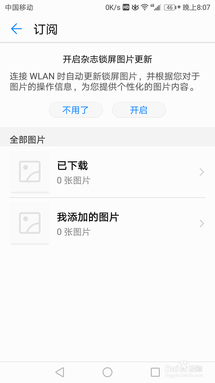 取消华为手机的杂志锁屏 杂志锁屏功能怎么关闭