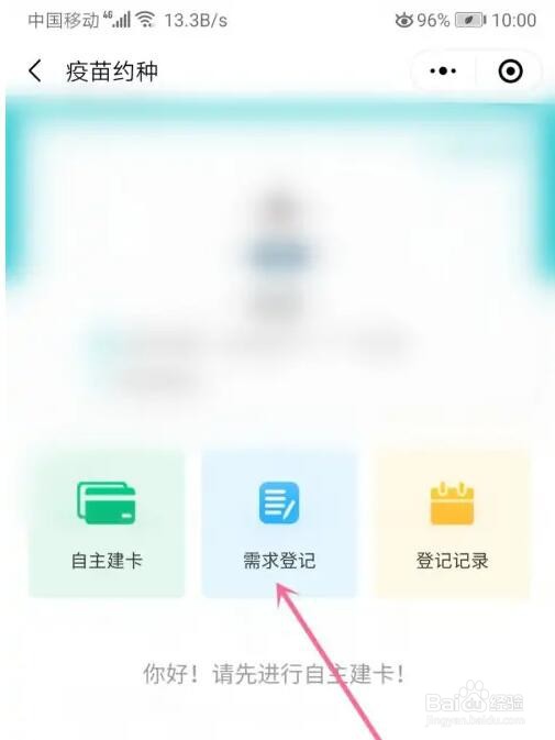 微信疫苗接种登记怎么预约