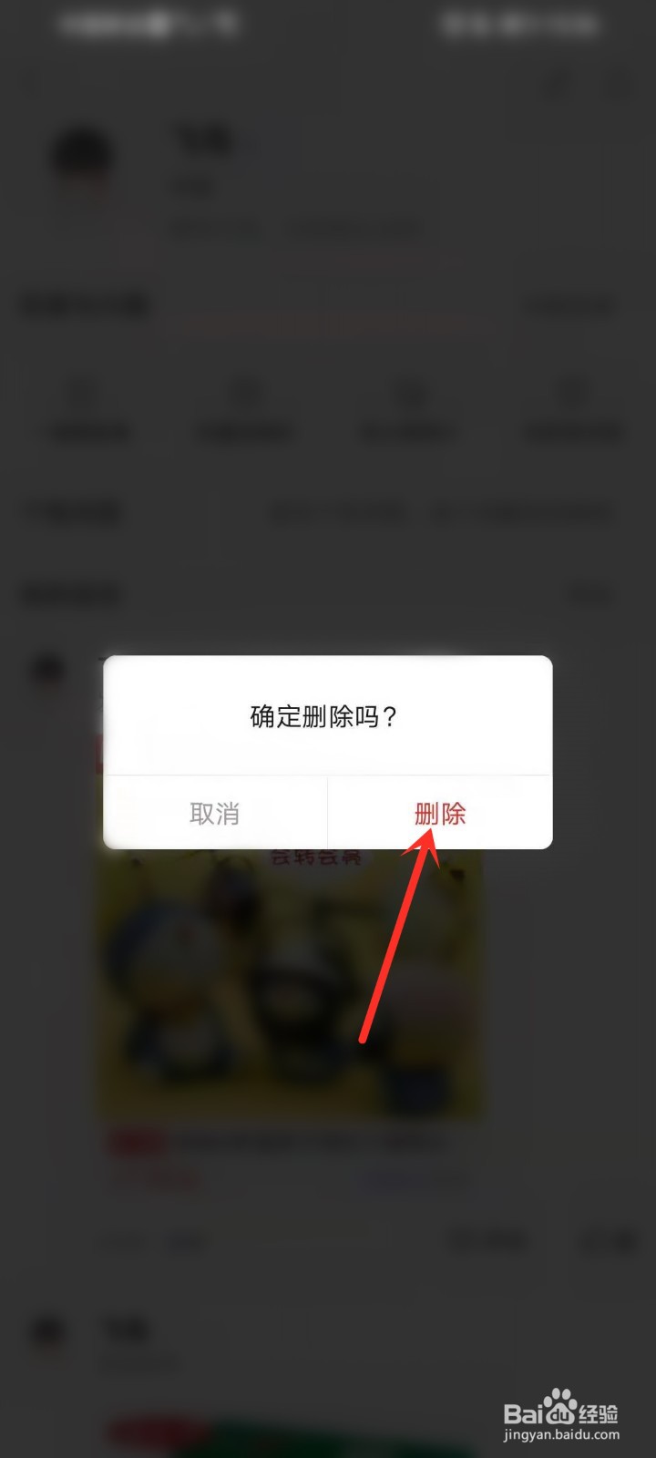 拼多多拼小圈动态怎么删除