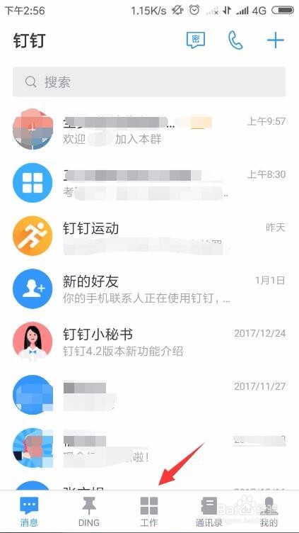 如何通过软件知悉自己的打卡记录情况