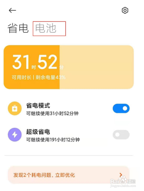 红米k40定时开关机如何开启
