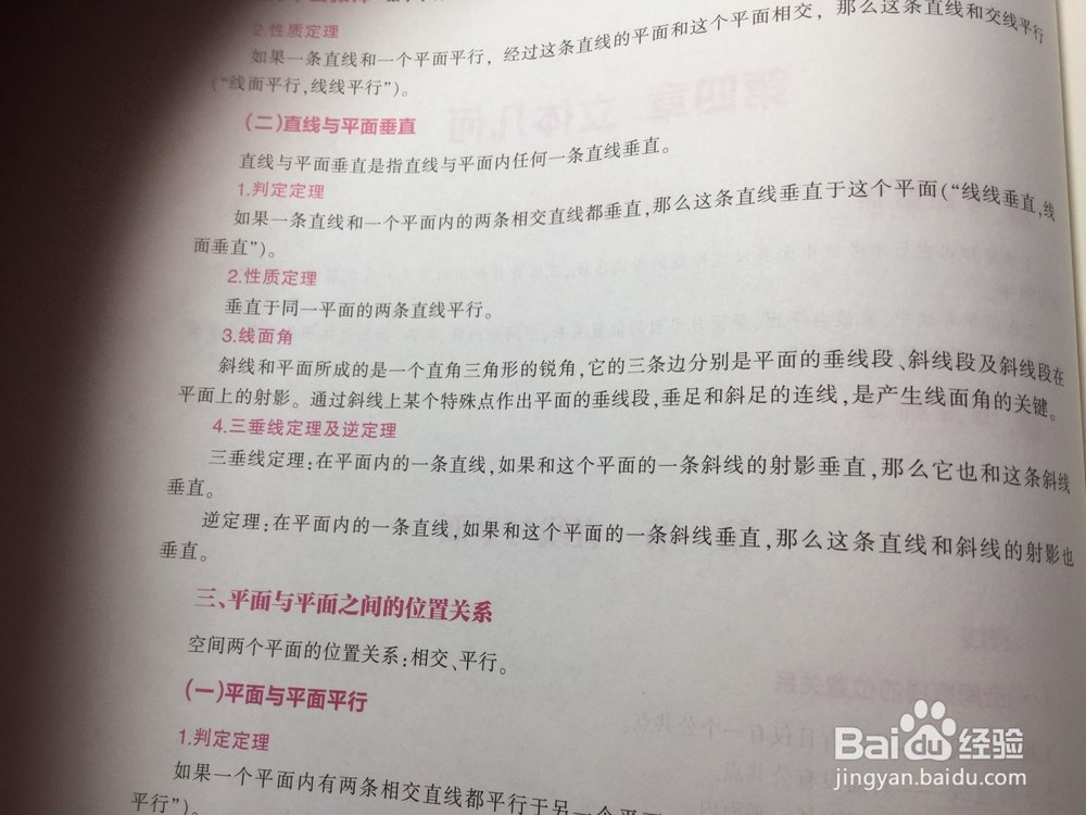 立体几何知识点