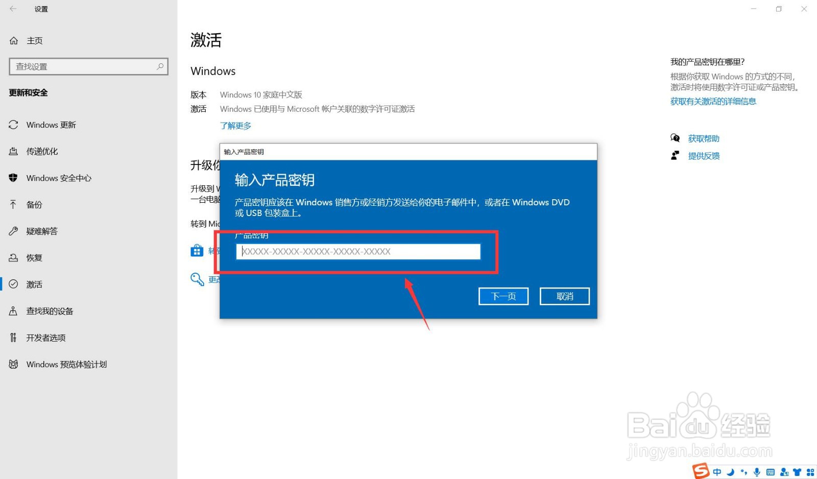 转到设置以激活windows怎么去掉