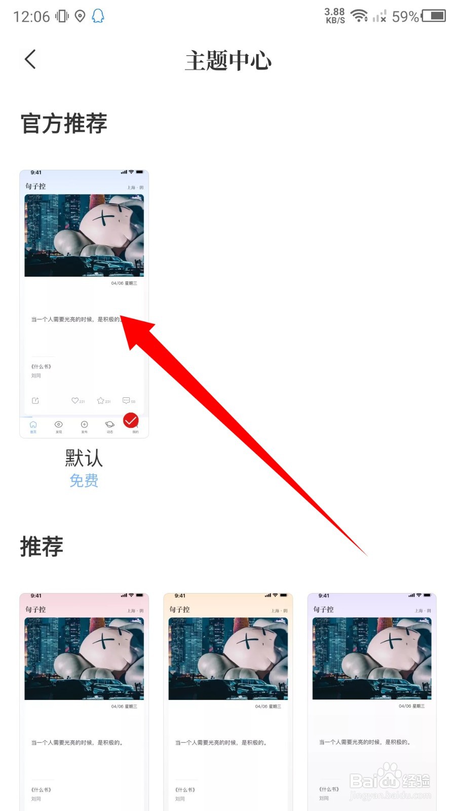 句子控怎么更换主题皮肤？