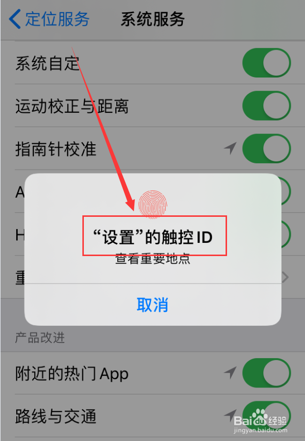 苹果手机怎么禁止手机记录重要地点位置