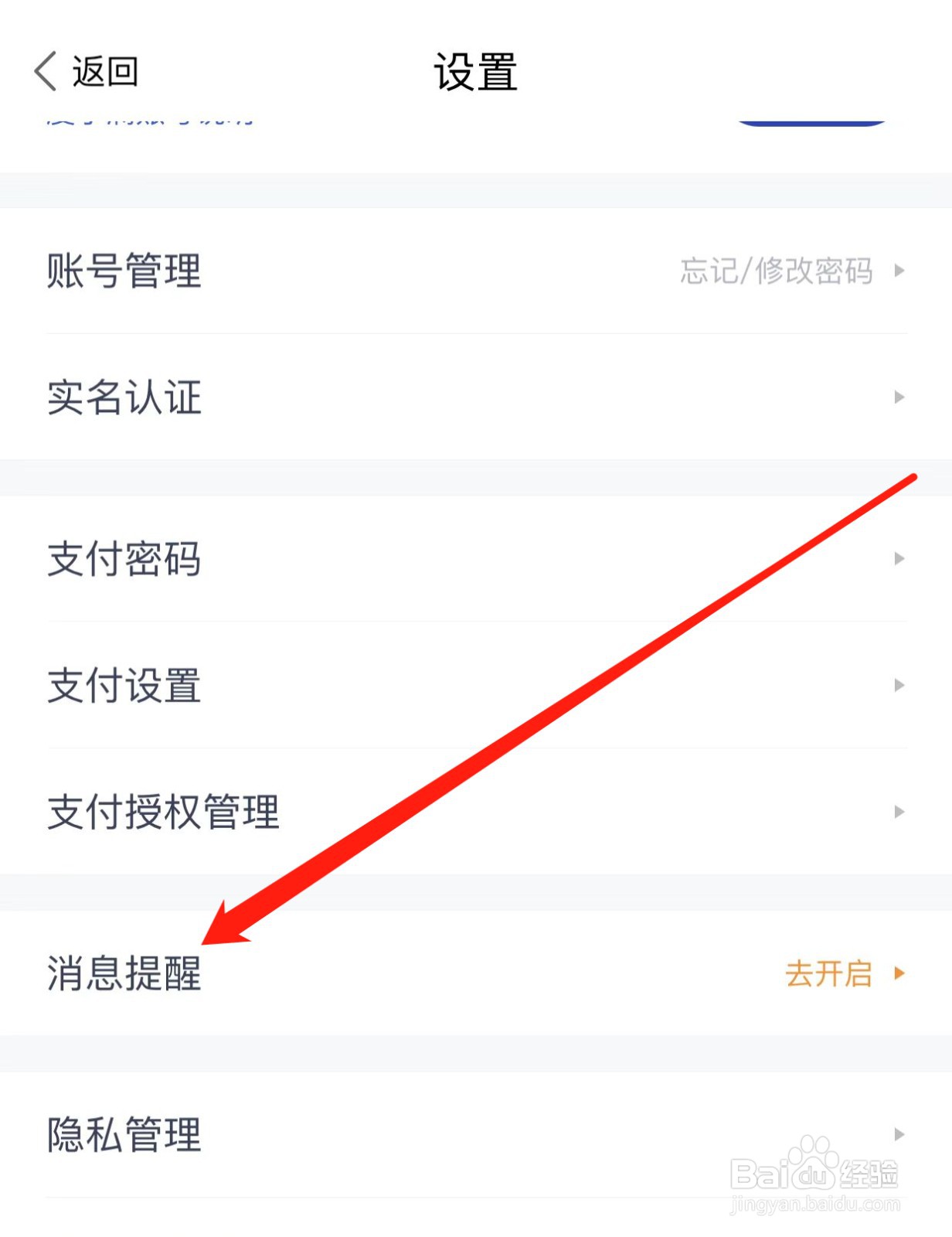 度小满金融如何查找消息提醒