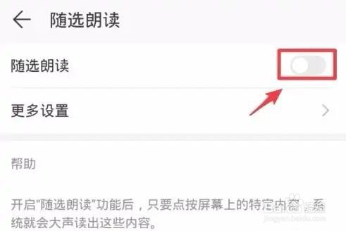 华为手机跟随朗读如何开启