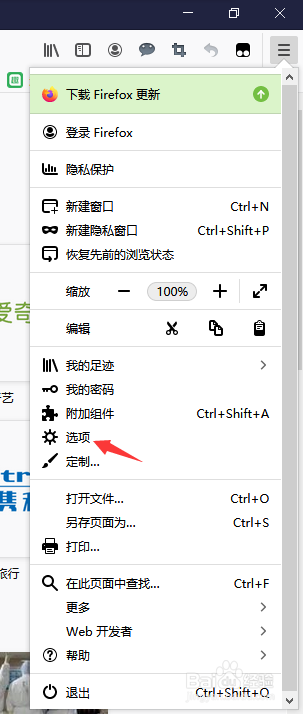 火狐浏览器（Firefox）怎么关闭摄像头