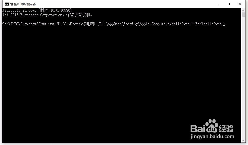 修改苹果itunes的备份路径