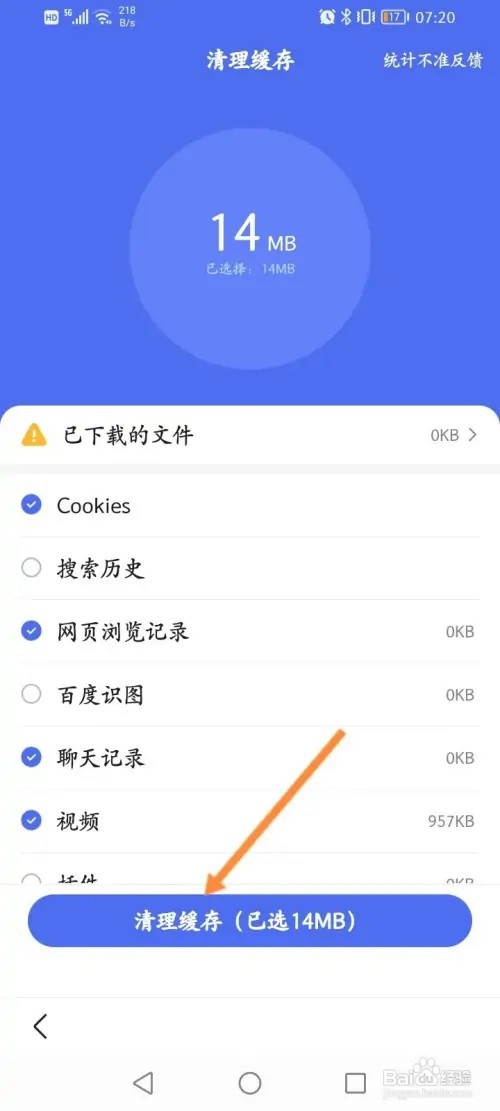 百度极速版怎么清理缓存