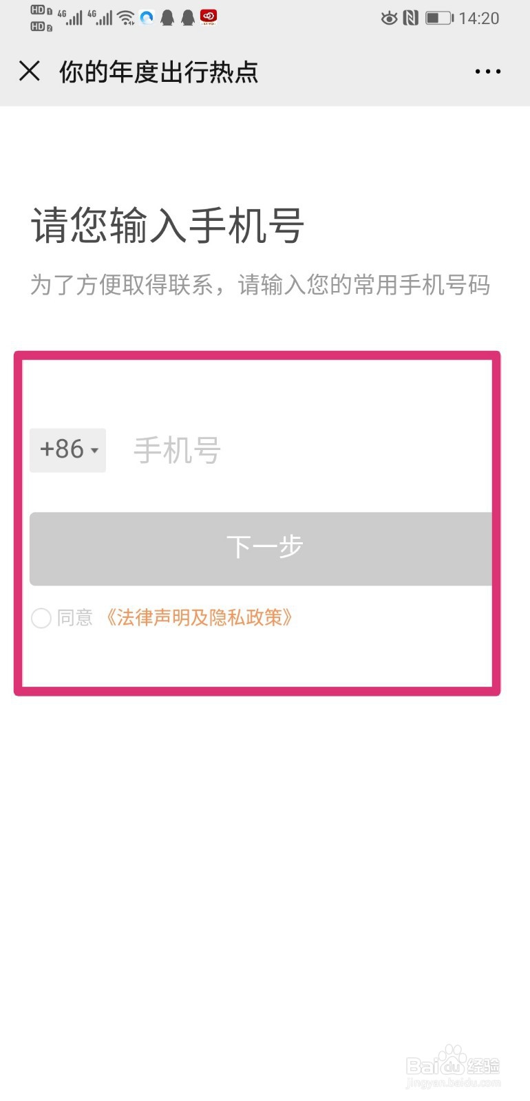 2020滴滴出行年度出行报告怎么查看