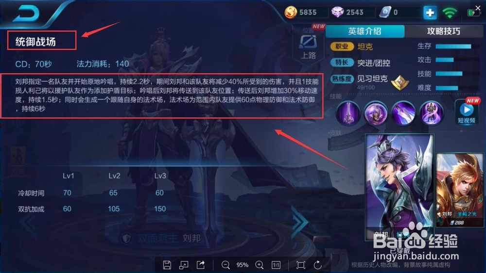 王者荣耀英雄刘邦了解