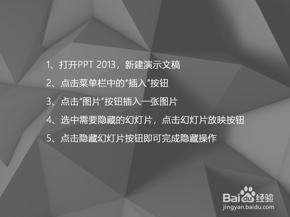 PPT 2013如何隐藏幻灯片