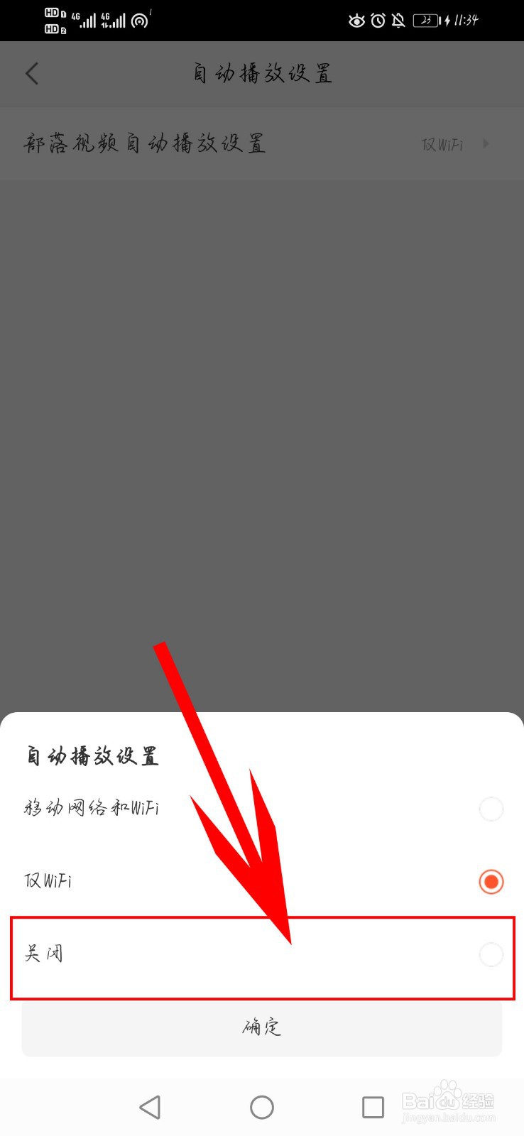 58同城如何关闭视频自动播放功能