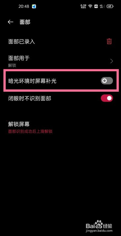一加9pro如何取消屏幕补光功能