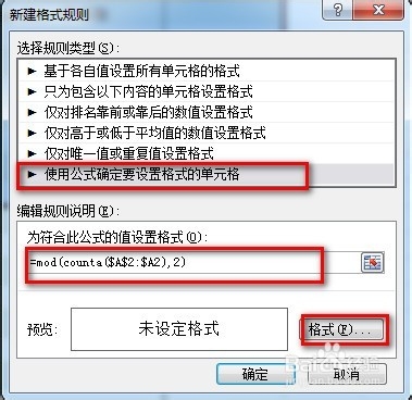 Excel2010 隔行填充不同的颜色
