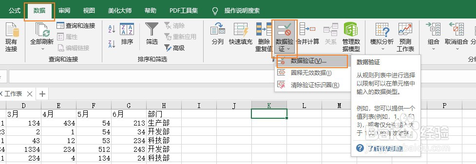 Excel表格如何添加下拉列表