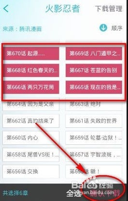 如何使用漫画岛下载漫画